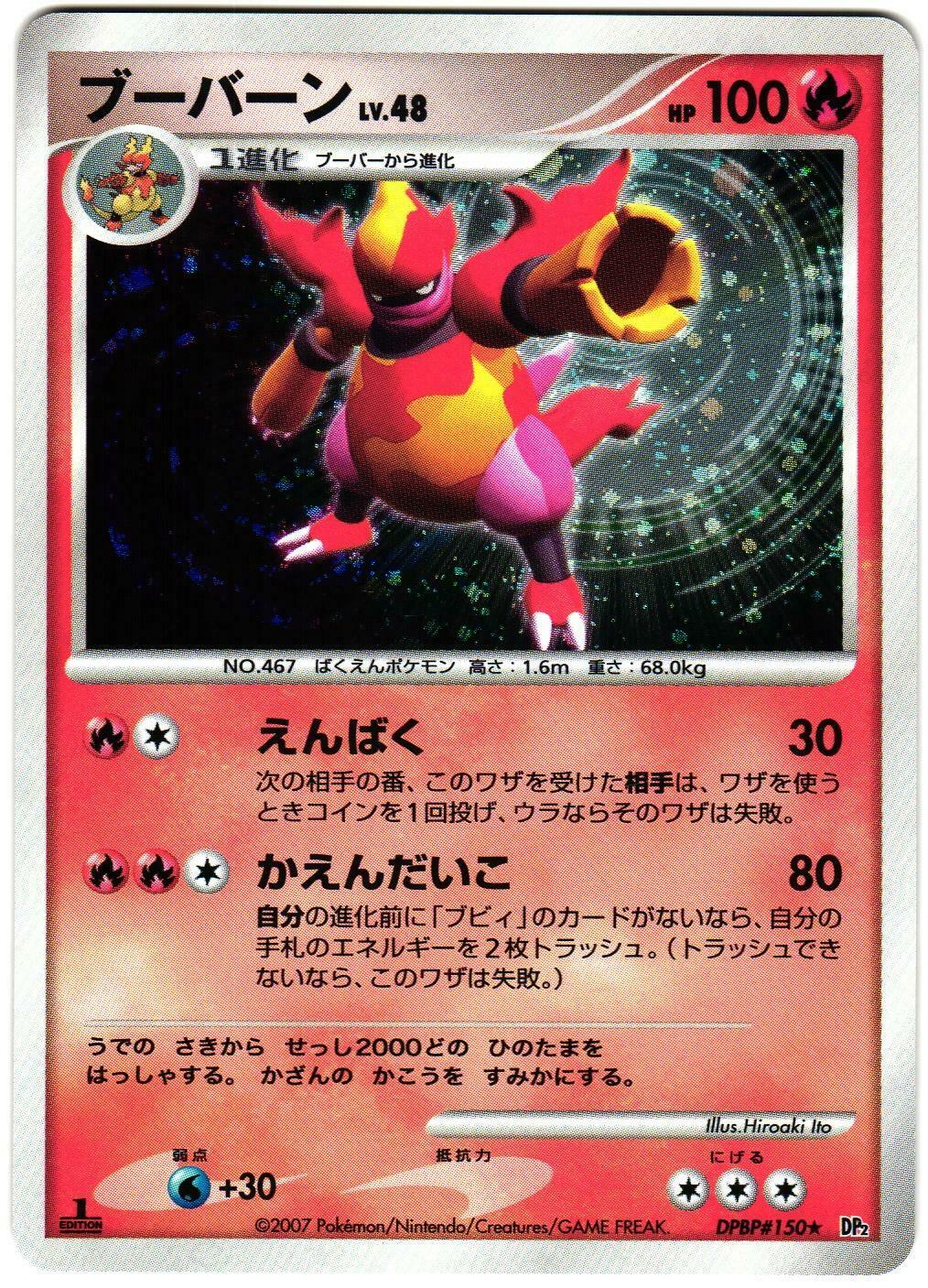 Japanese Secret of the Lakes Magmortar Pokémon card