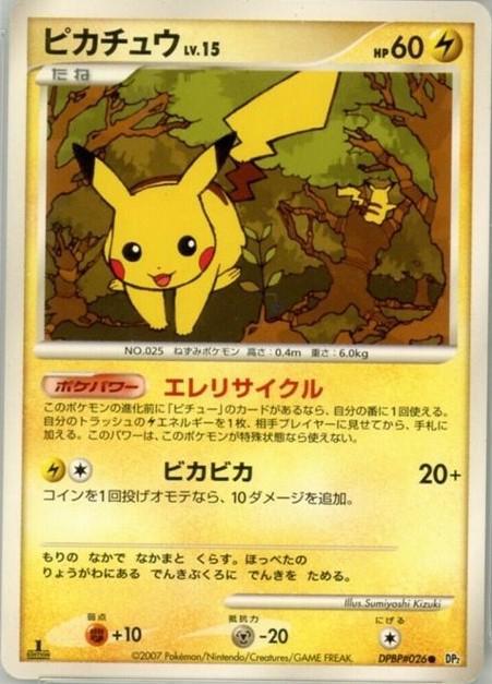 Japanese Secret of the Lakes Pikachu Pokémon card