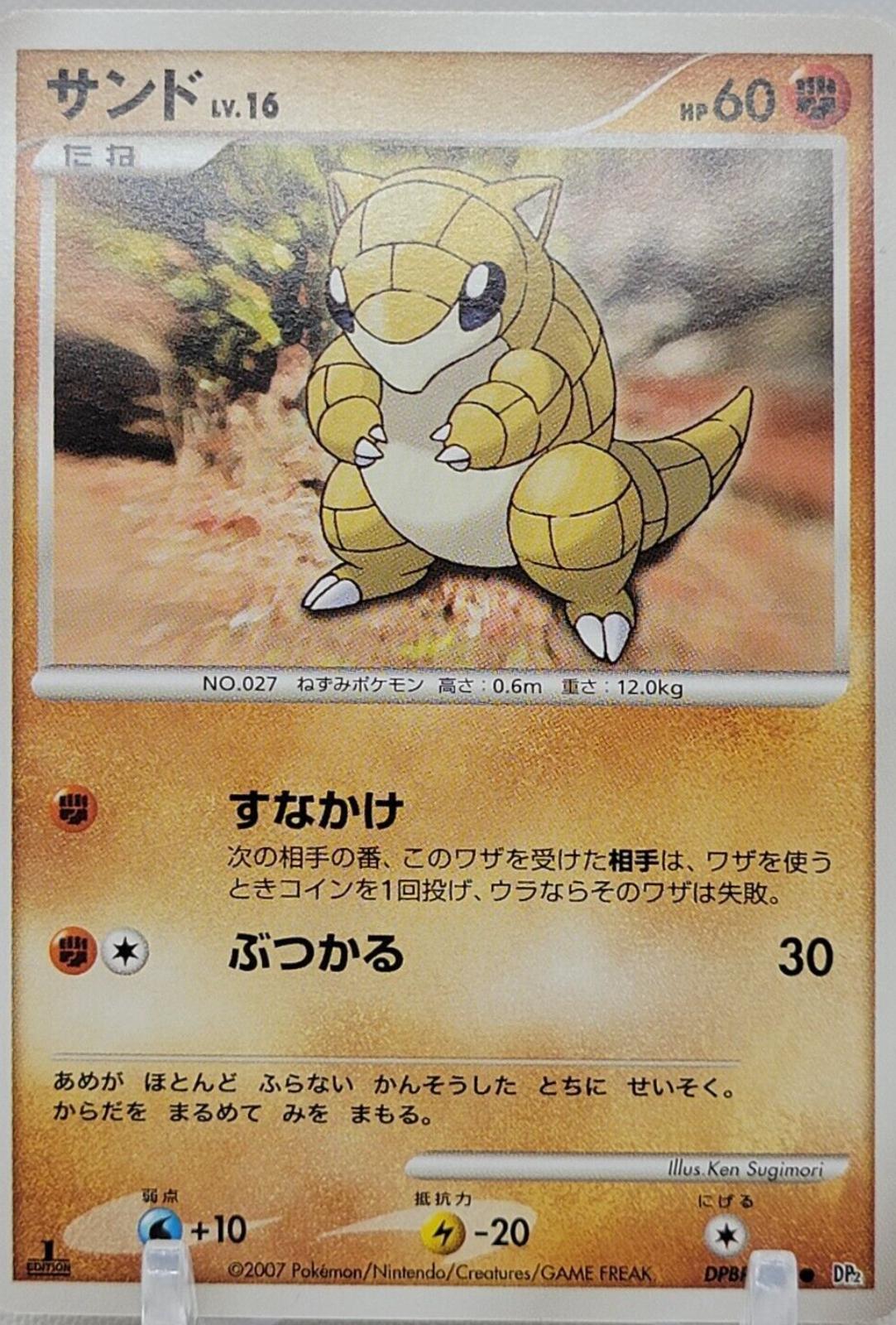 Japanese Secret of the Lakes [1st-Edition] Sandshrew [1st-Edition] Pokémon card