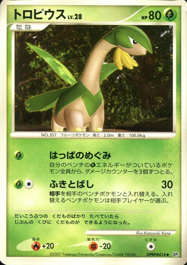 Japanese Secret of the Lakes Tropius Pokémon card