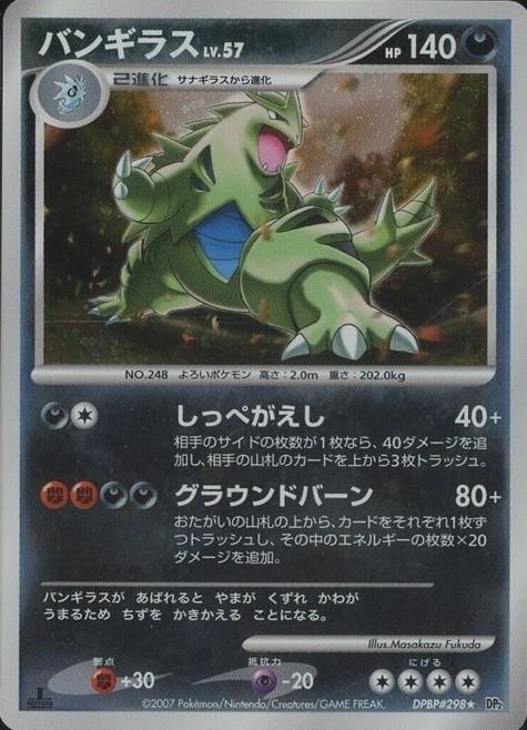 Japanese Secret of the Lakes Tyranitar Pokémon card