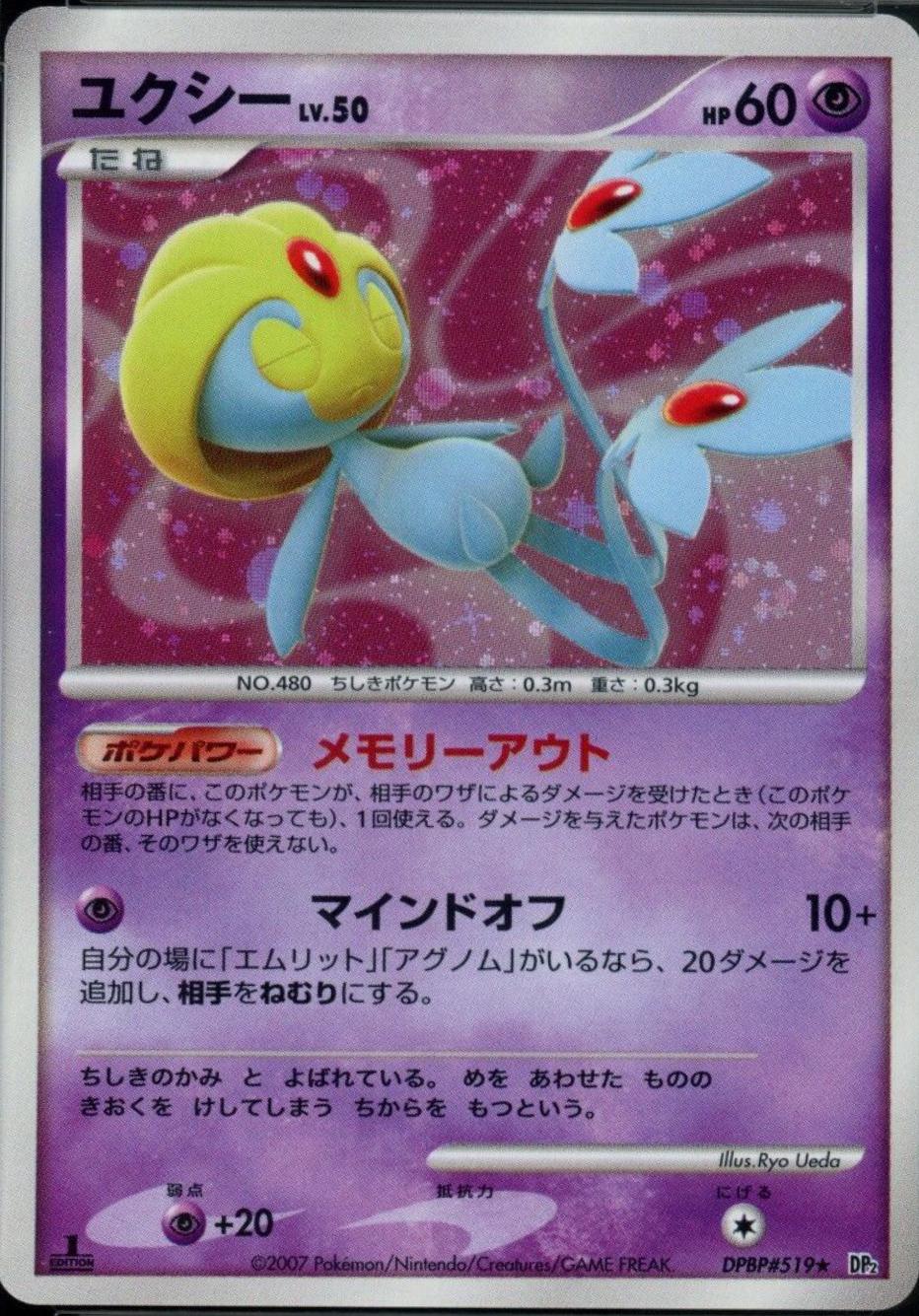 Japanese Secret of the Lakes [1st-Edition] Uxie [1st-Edition] Pokémon card