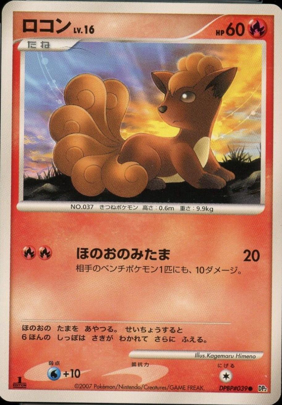 Japanese Secret of the Lakes [1st-Edition] Vulpix [1st-Edition] Pokémon card