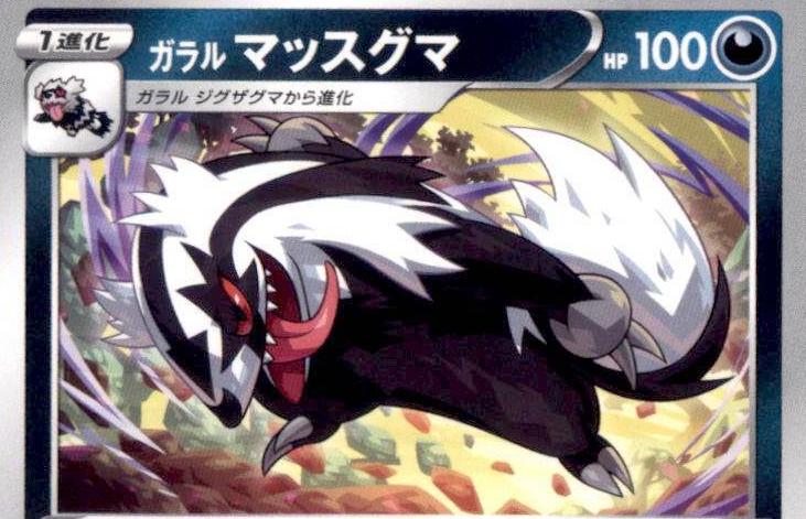 Galarian Linoone