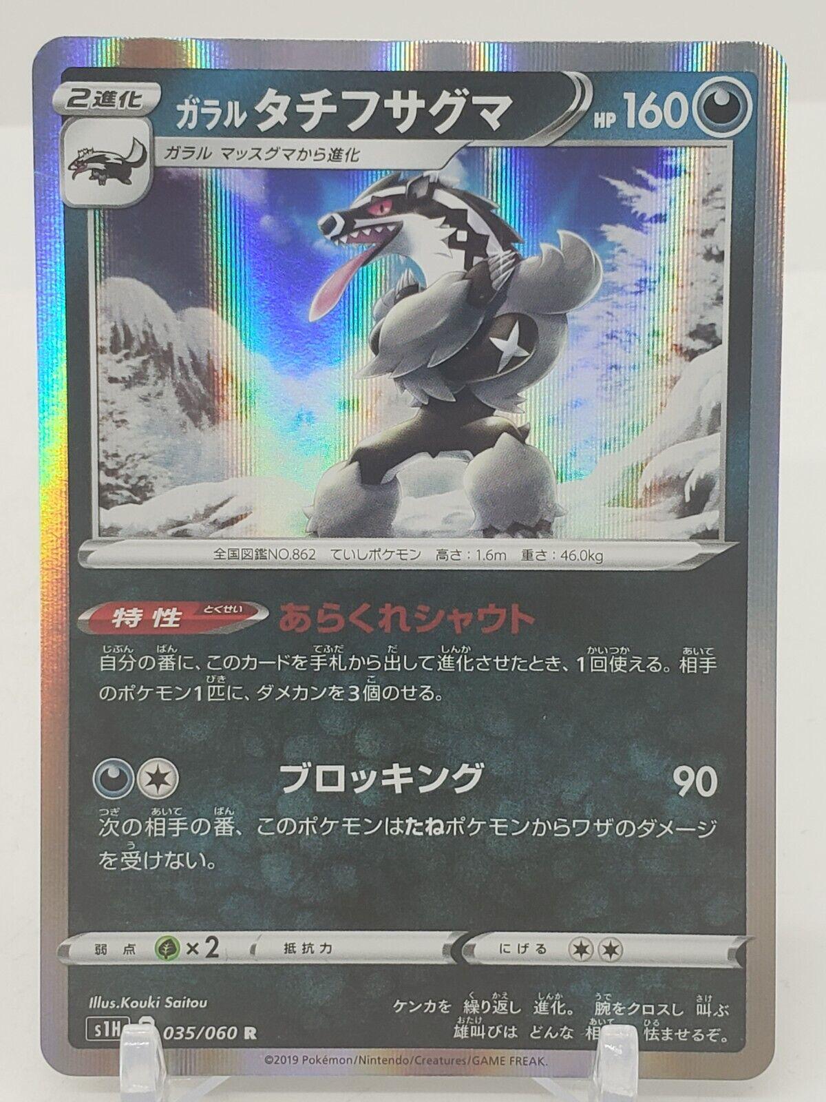 Galarian Obstagoon