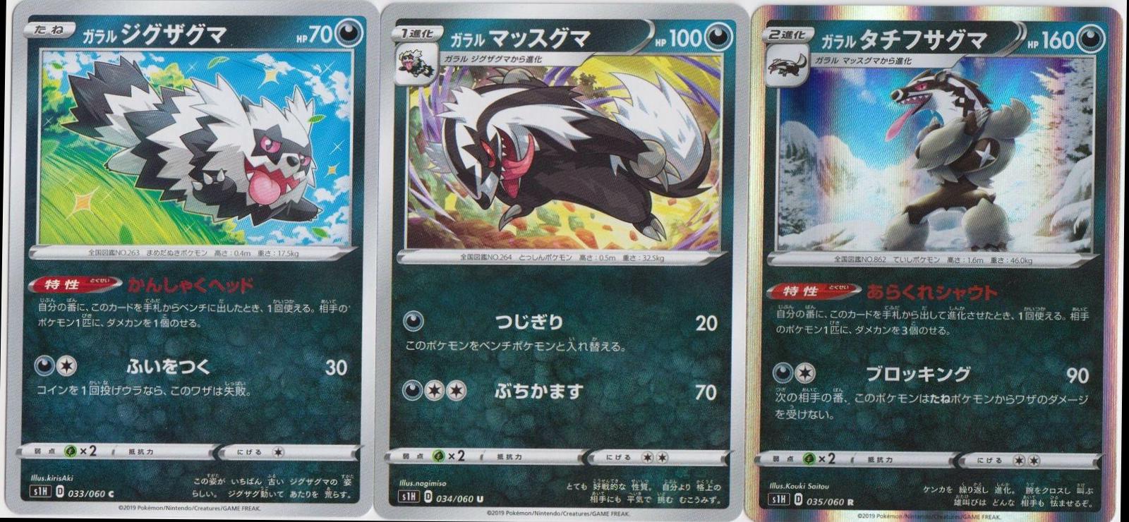 Galarian Zigzagoon