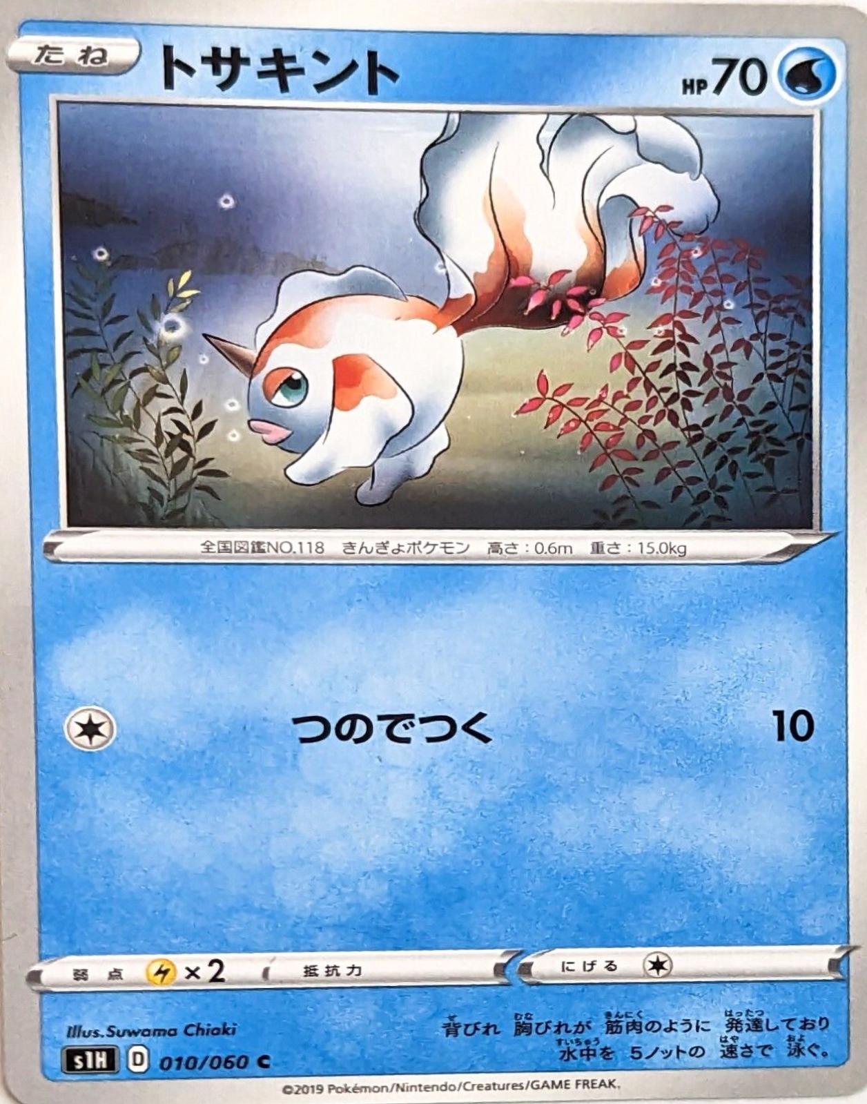 Goldeen