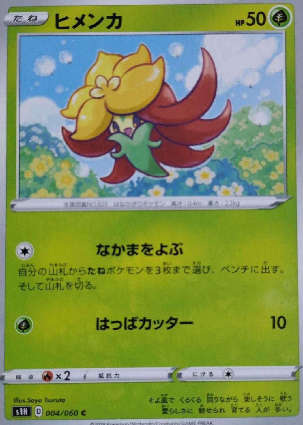 Gossifleur