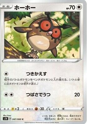 Hoothoot