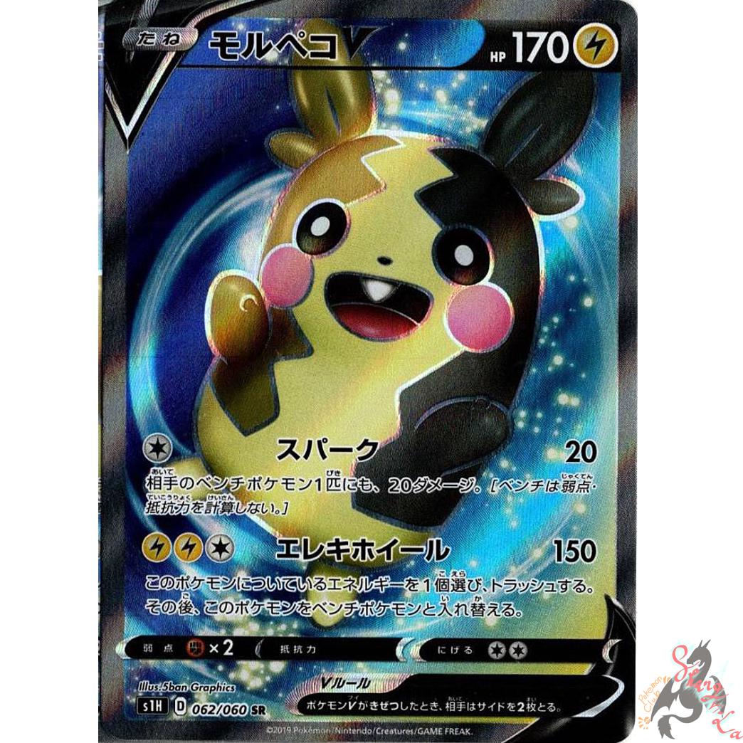 Morpeko V