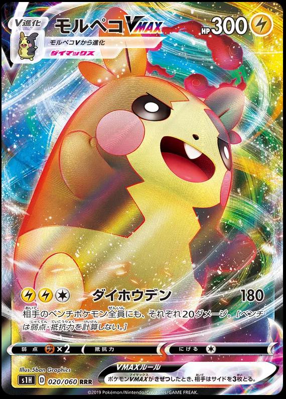 Morpeko VMAX