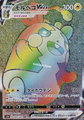 Morpeko VMAX