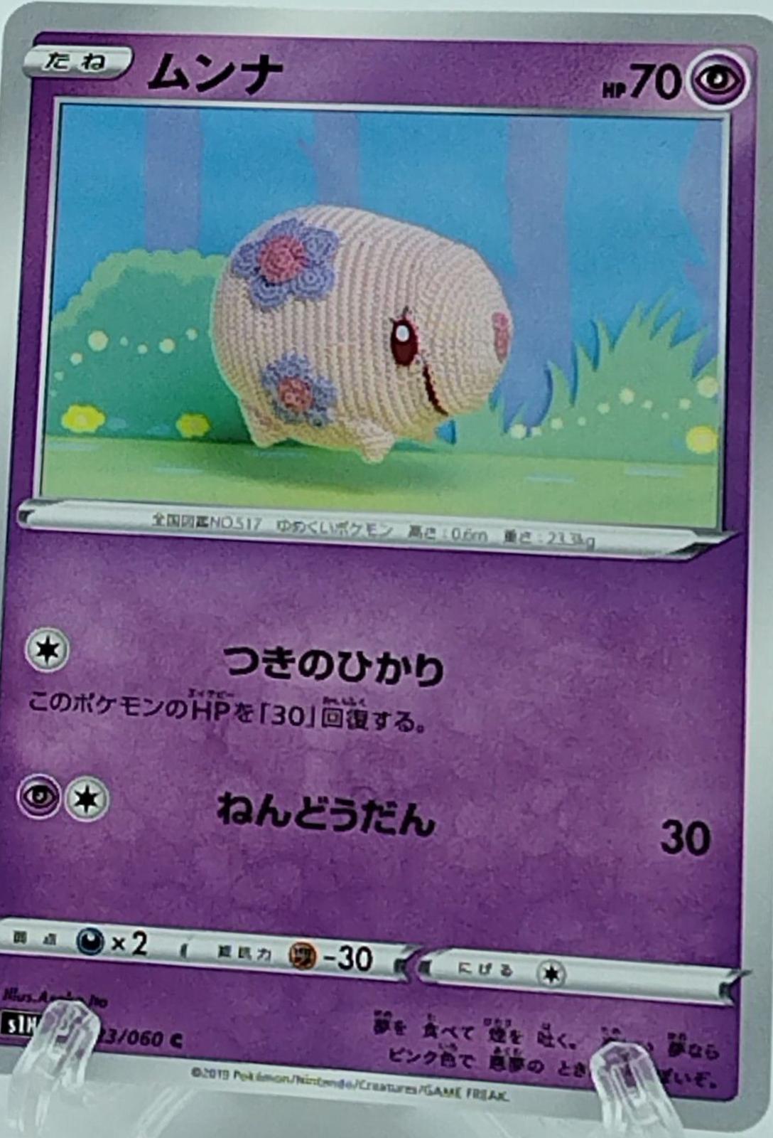 Japanese Shield Munna Pokémon card