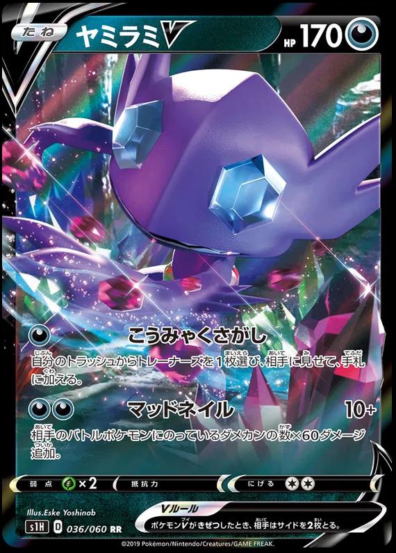Sableye V