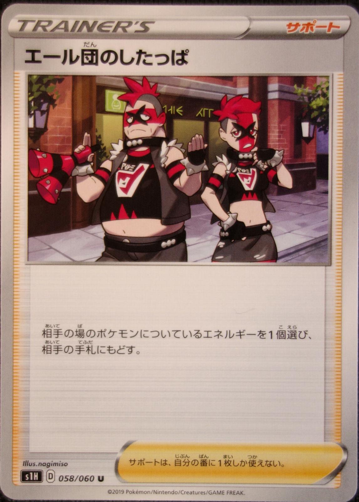 Team Yell Grunt