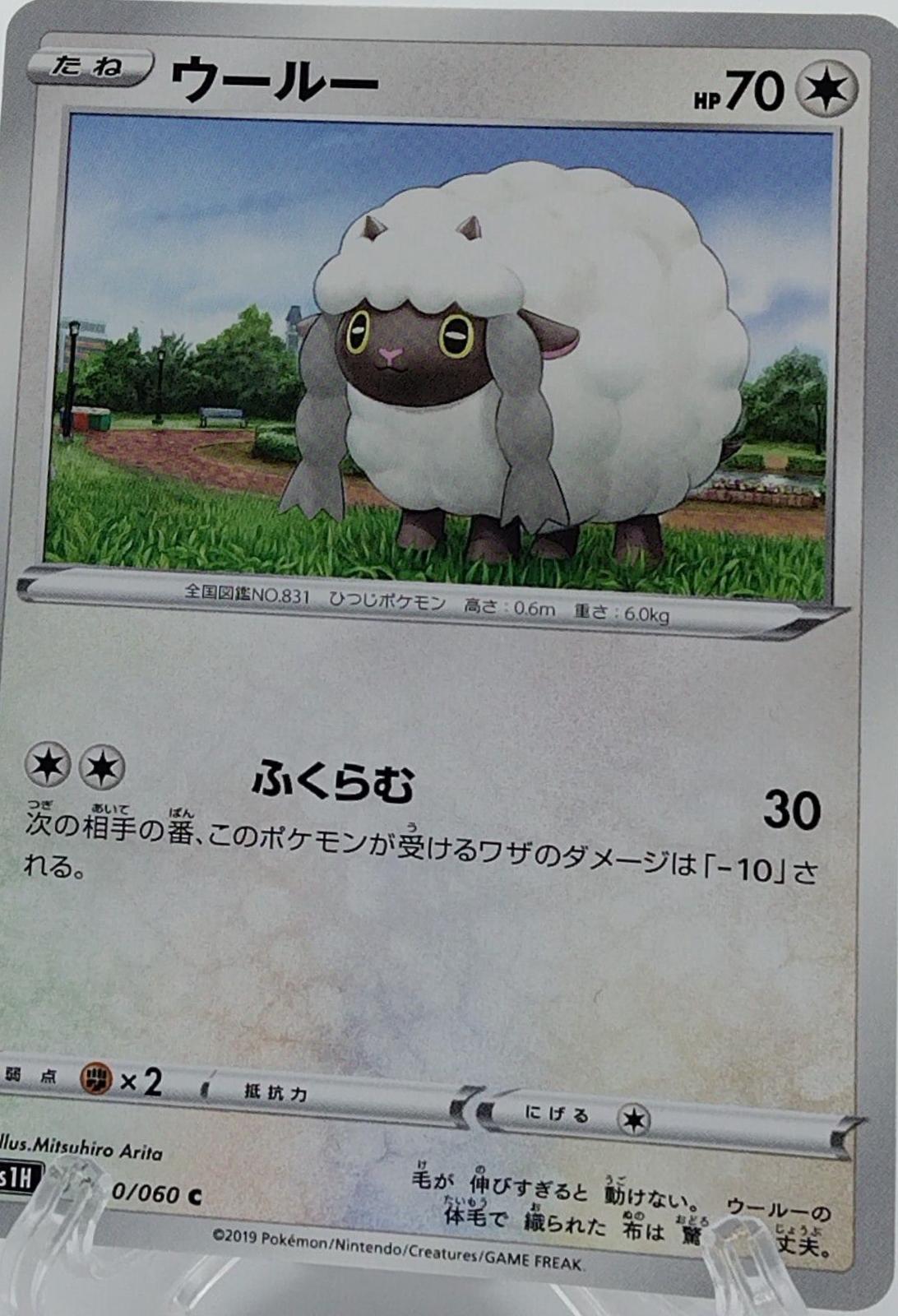 Wooloo
