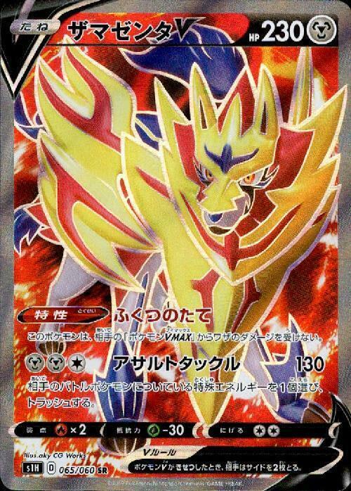 Zamazenta V