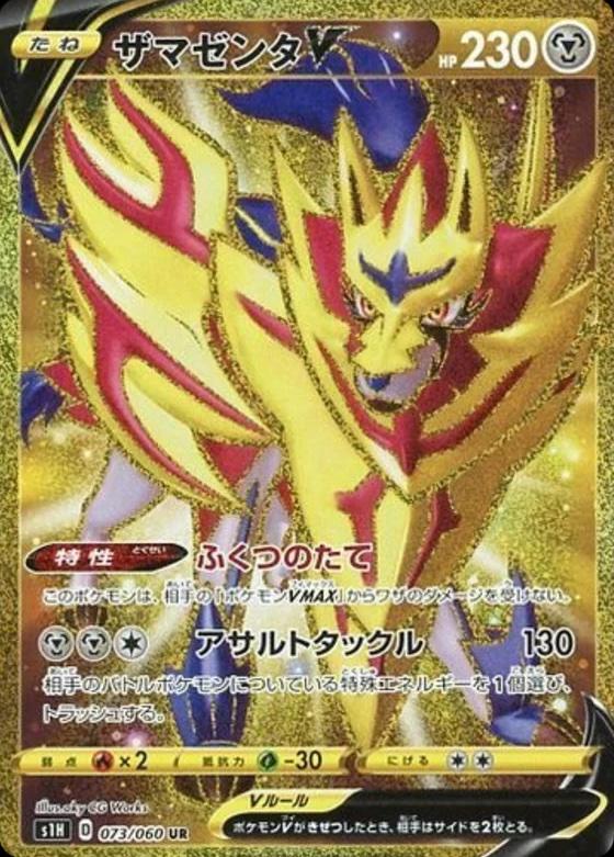 Zamazenta V
