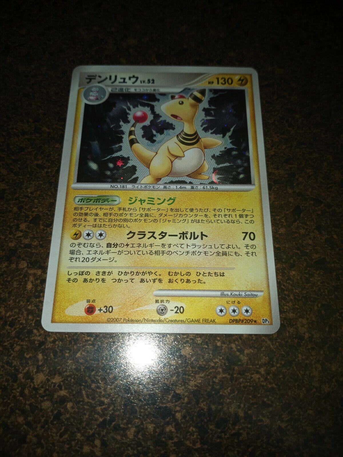 Japanese Shining Darkness Ampharos Pokémon card