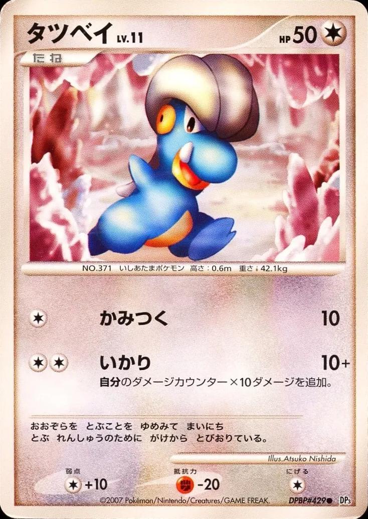 Japanese Shining Darkness Bagon Pokémon card
