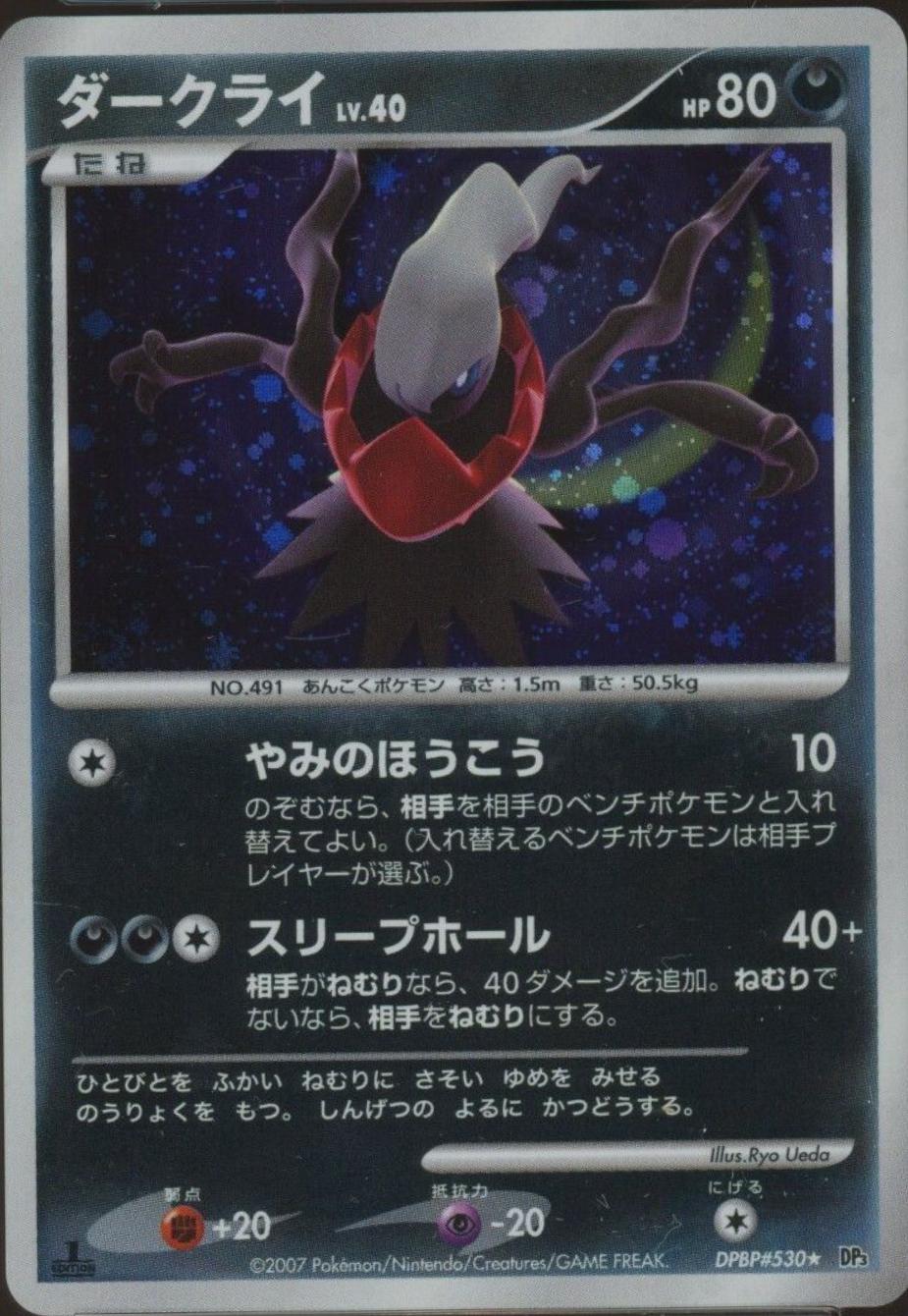 Japanese Shining Darkness [1st-Edition] Darkrai [1st-Edition] Pokémon card