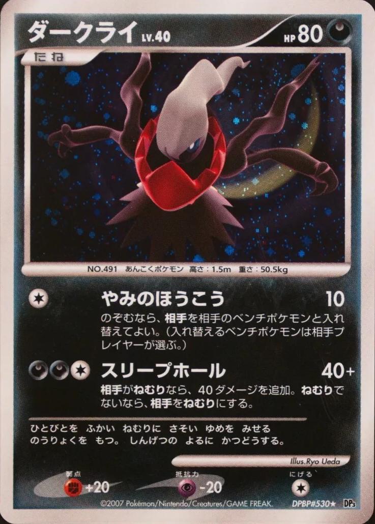 Japanese Shining Darkness Darkrai Pokémon card