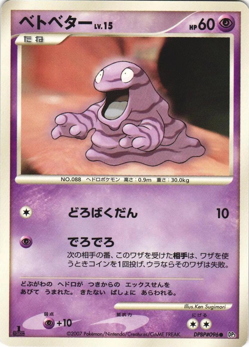 Japanese Shining Darkness Grimer Pokémon card