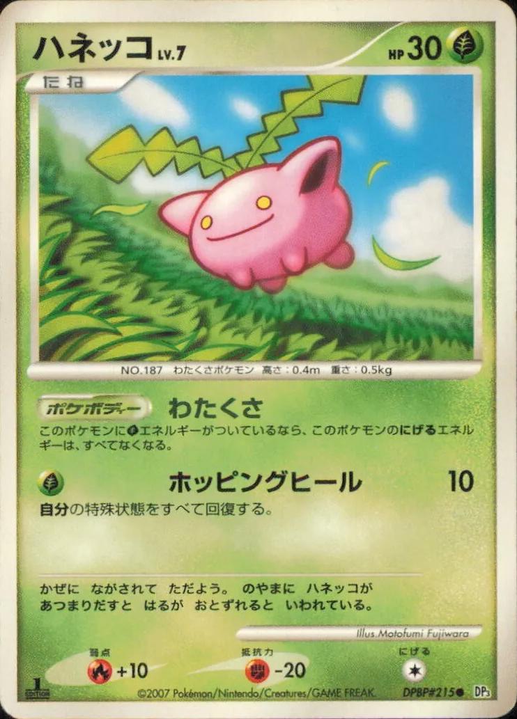 Japanese Shining Darkness [1st-Edition] Hoppip [1st-Edition] Pokémon card