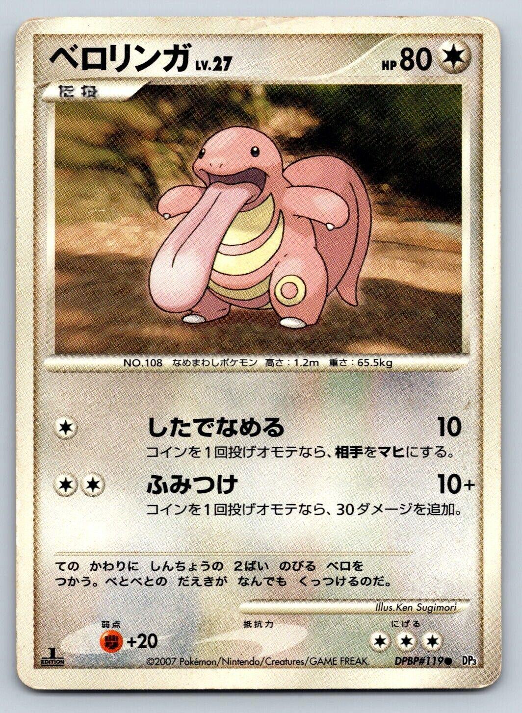 Japanese Shining Darkness [1st-Edition] Lickitung [1st-Edition] Pokémon card