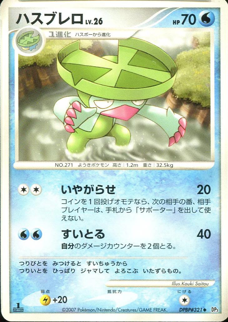 Japanese Shining Darkness [1st-Edition] Lombre [1st-Edition] Pokémon card