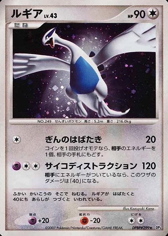 Japanese Shining Darkness Lugia Pokémon card