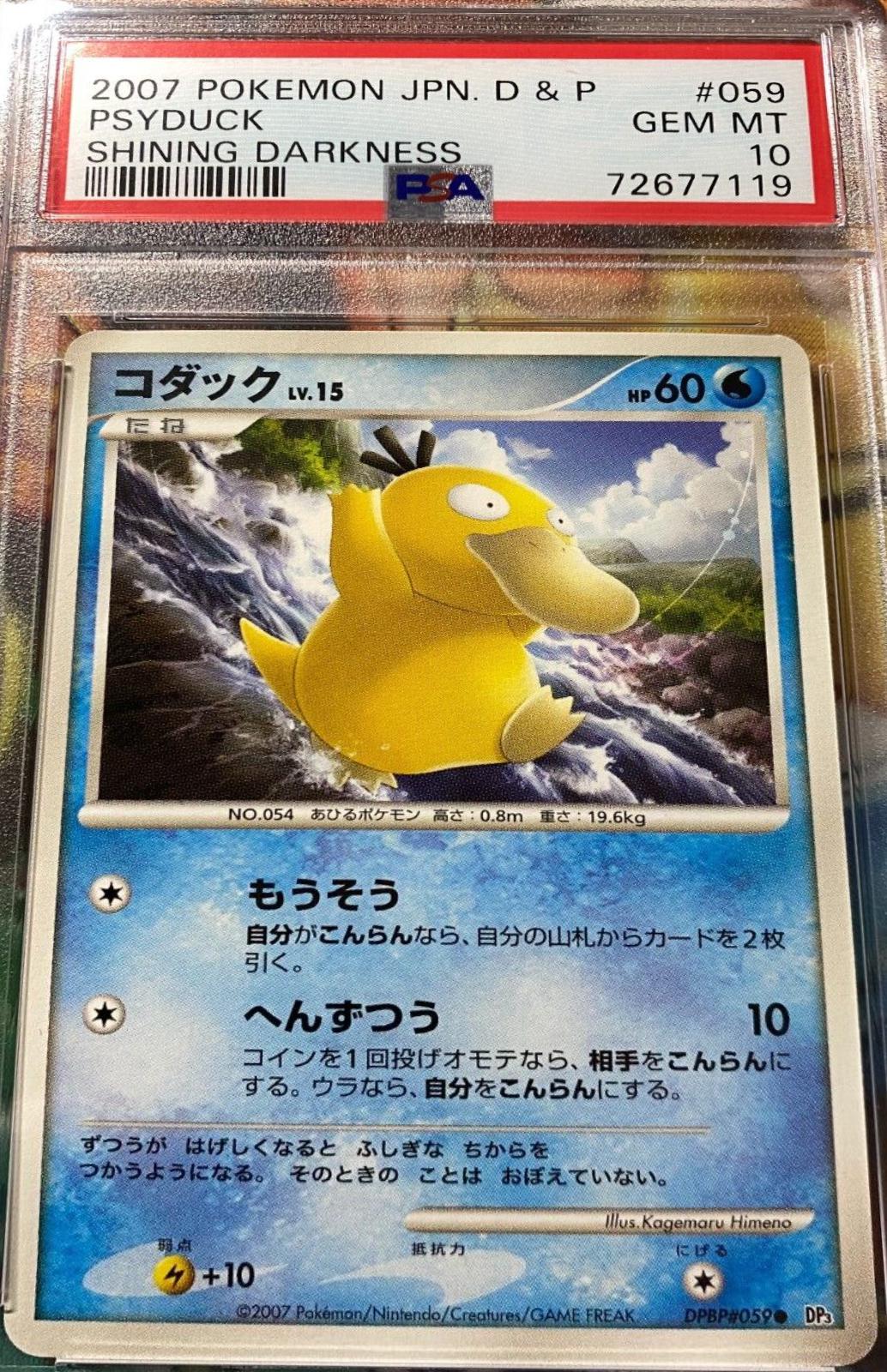 Japanese Shining Darkness Psyduck Pokémon card
