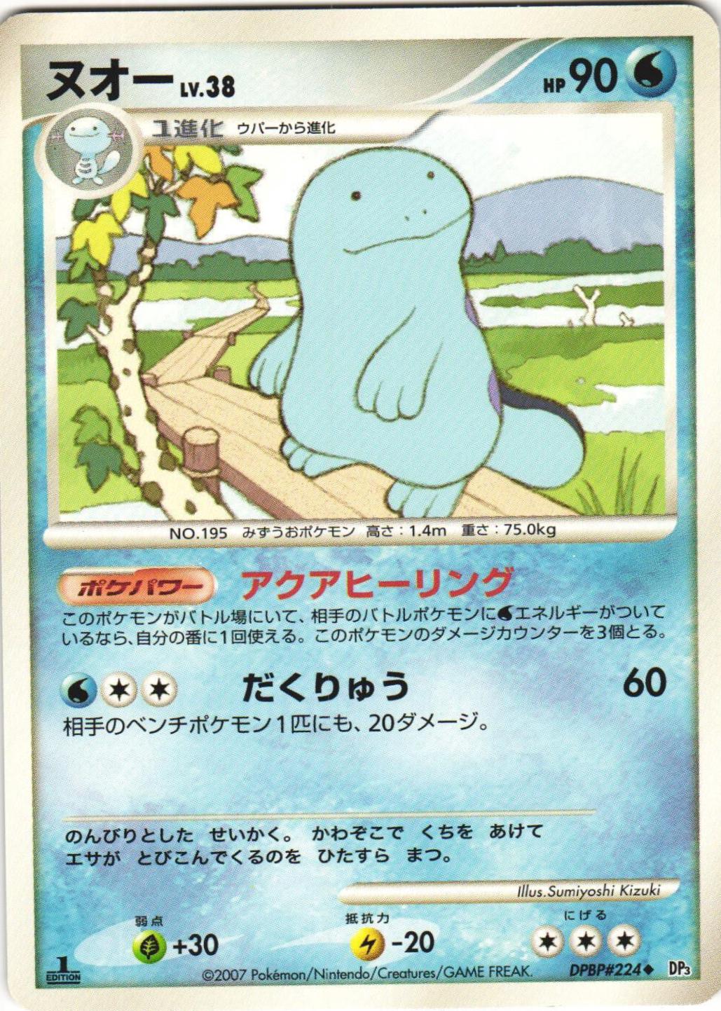 Japanese Shining Darkness Quagsire Pokémon card