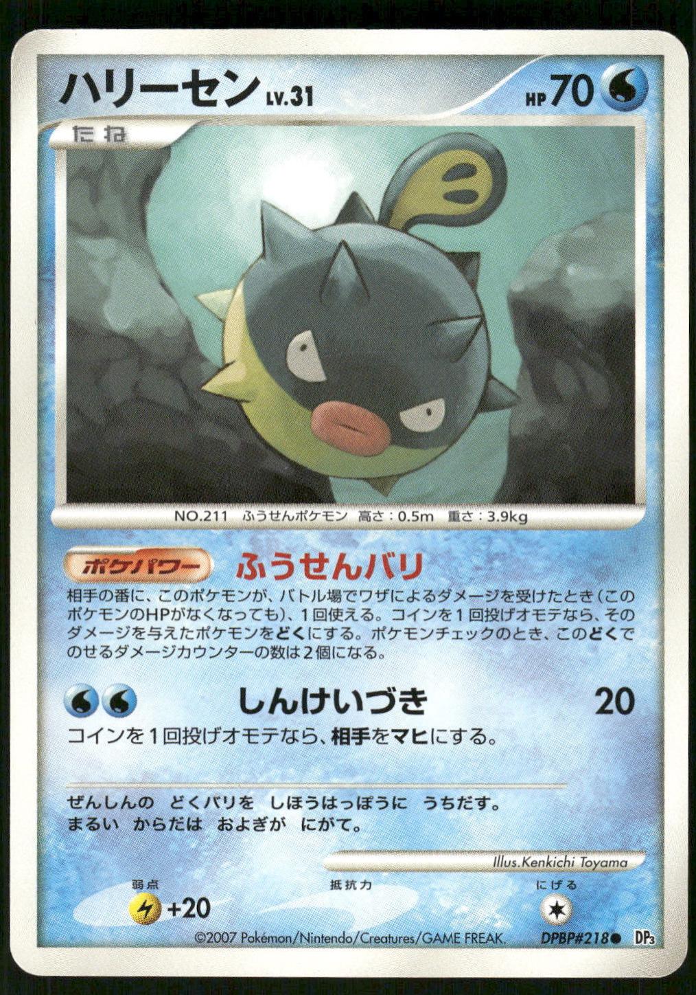 Japanese Shining Darkness Qwilfish Pokémon card