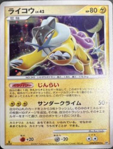 Japanese Shining Darkness [1st-Edition] Raikou [1st-Edition] Pokémon card
