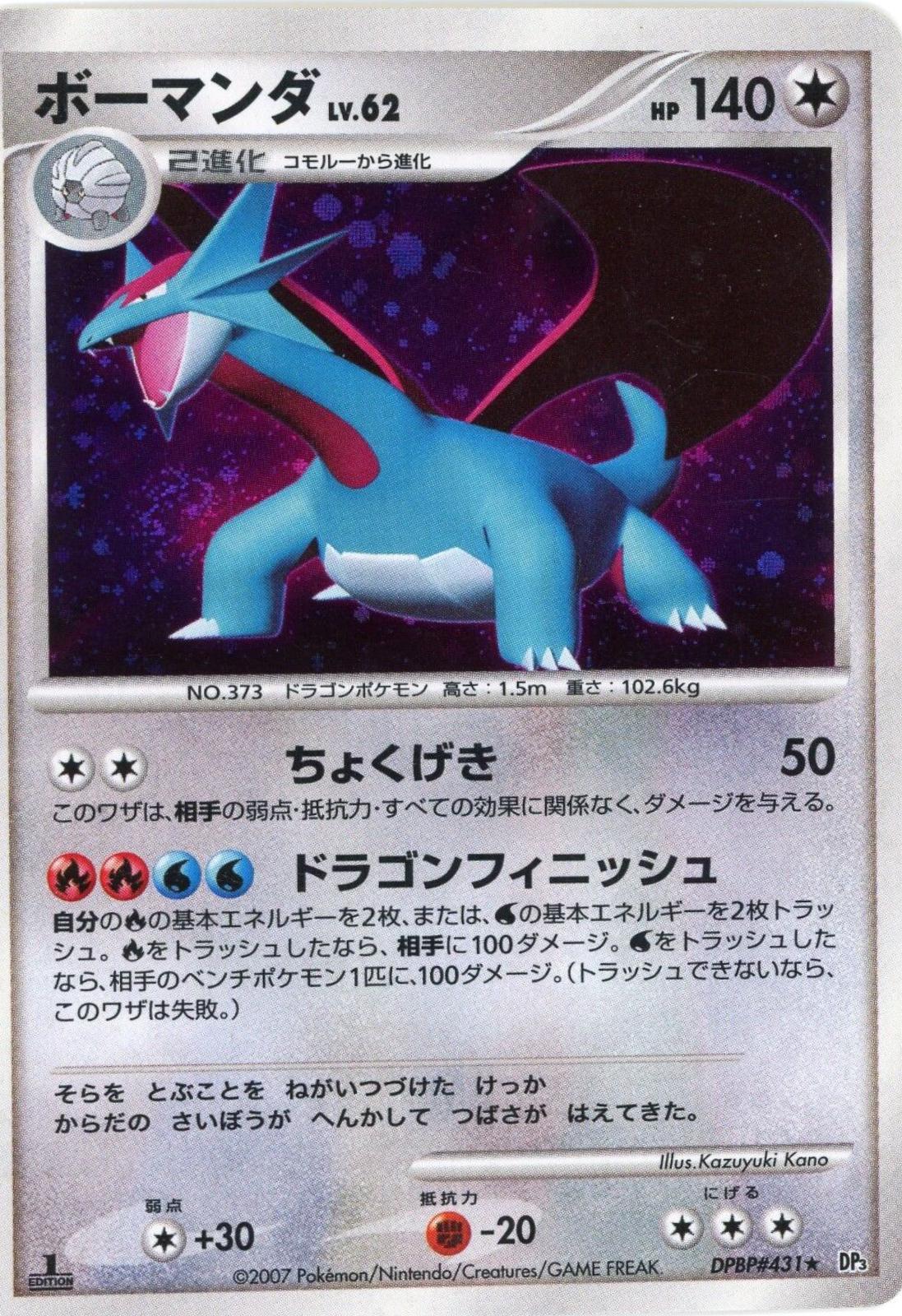 Japanese Shining Darkness [1st-Edition] Salamence [1st-Edition] Pokémon card