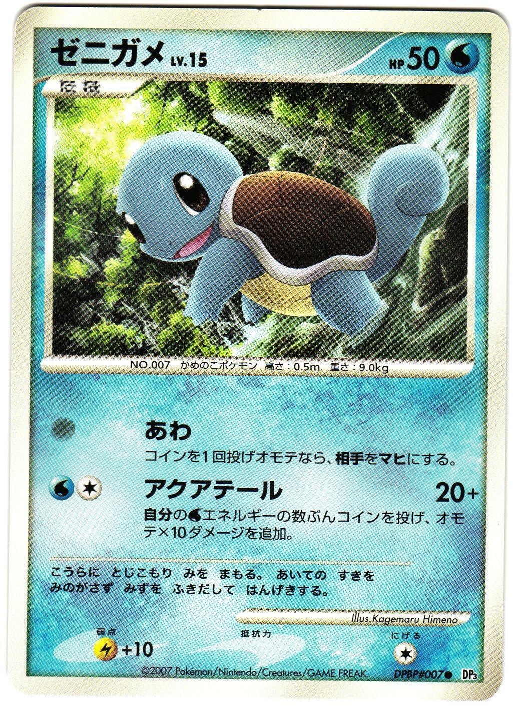 Japanese Shining Darkness Squirtle Pokémon card