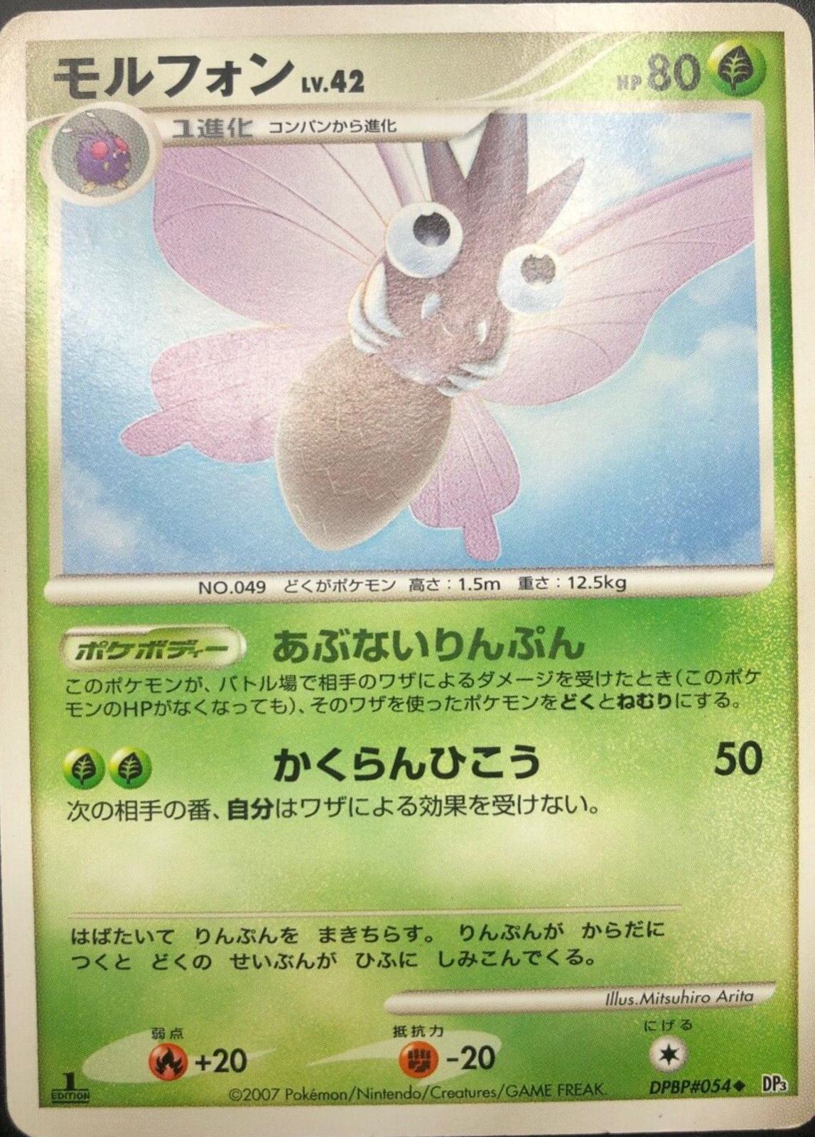 Japanese Shining Darkness [1st-Edition] Venomoth [1st-Edition] Pokémon card