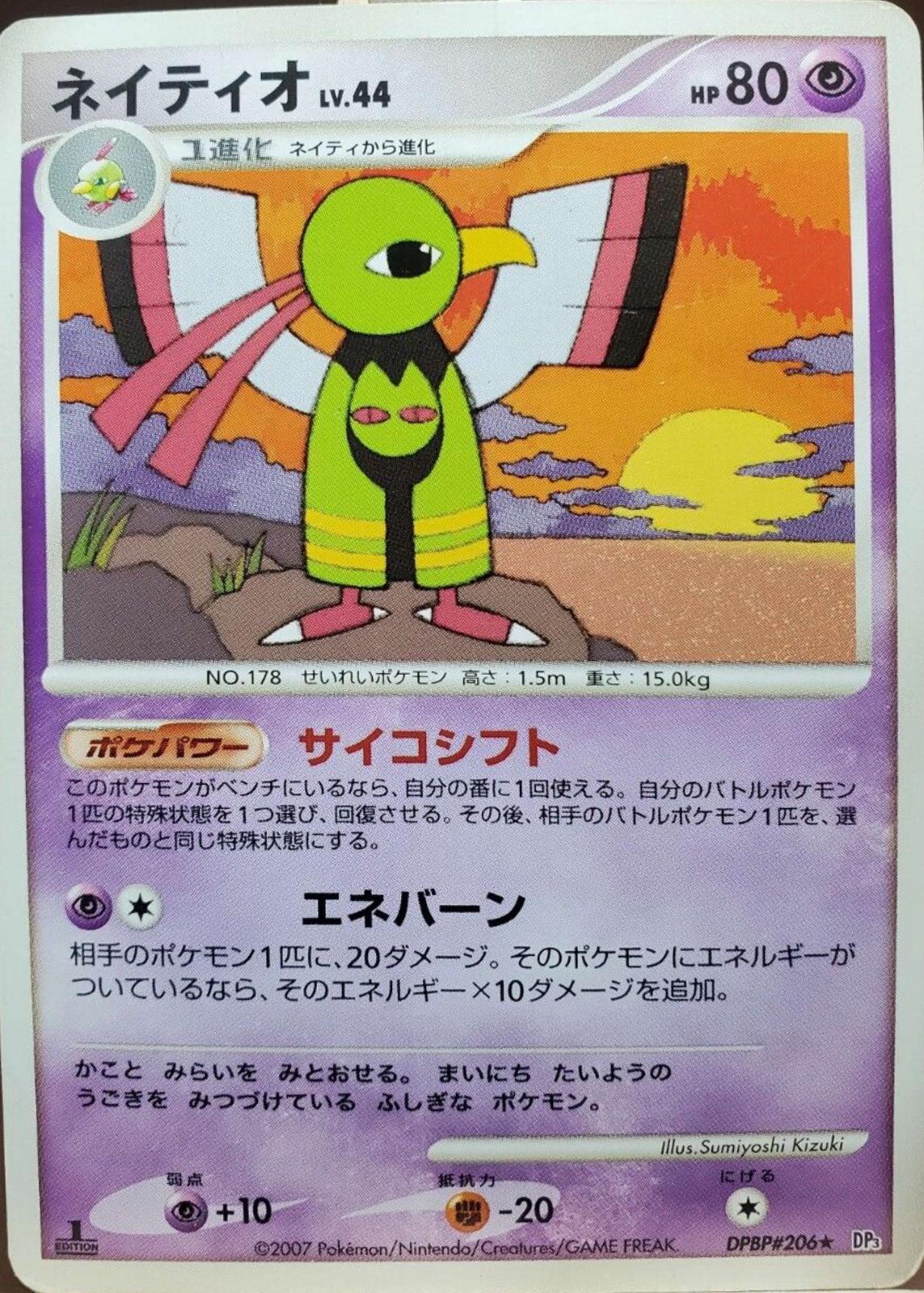 Japanese Shining Darkness [1st-Edition] Xatu [1st-Edition] Pokémon card