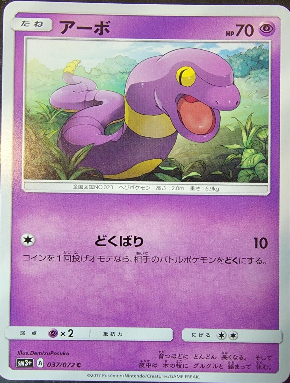 Ekans