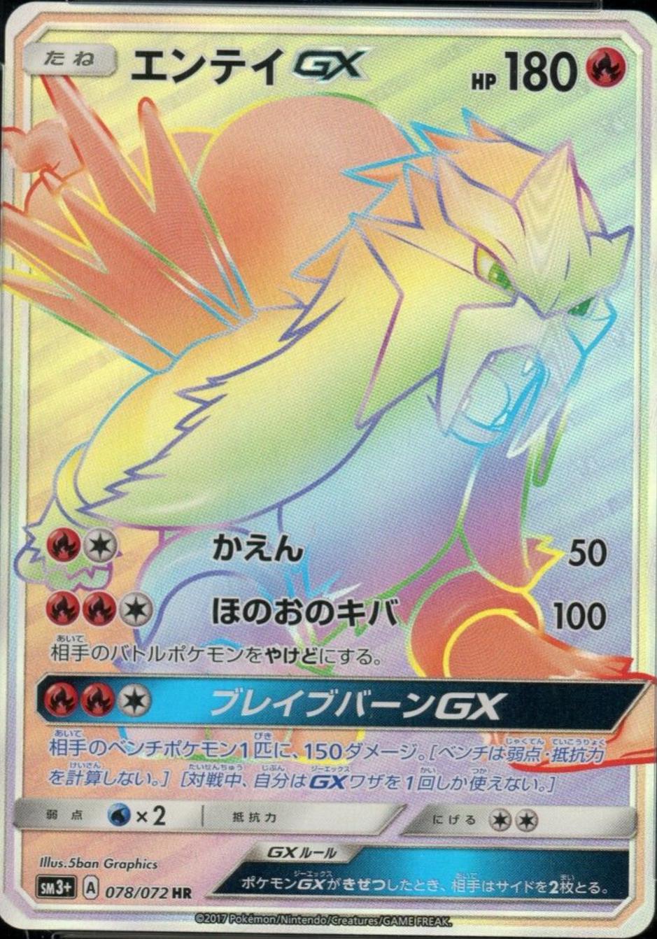 Japanese Shining Legends Entei GX Pokémon card