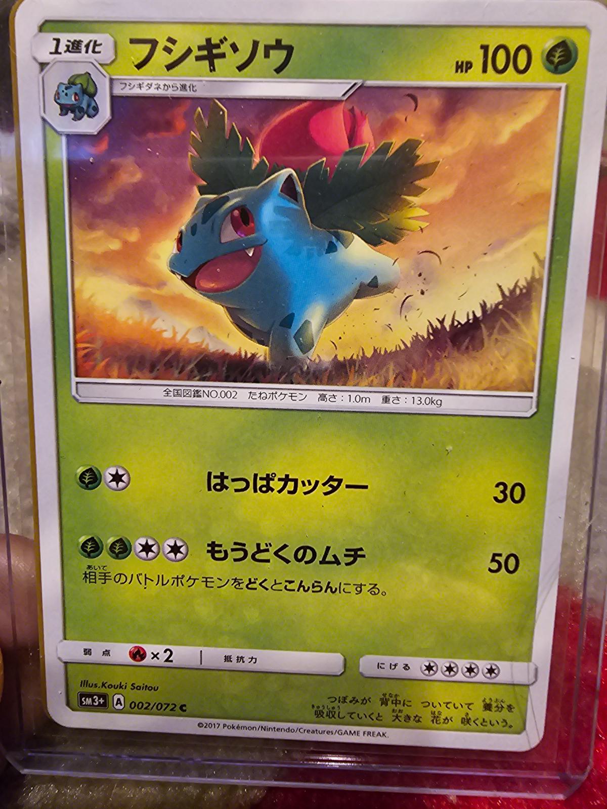 Ivysaur