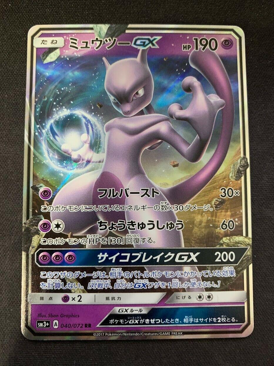 Mewtwo GX