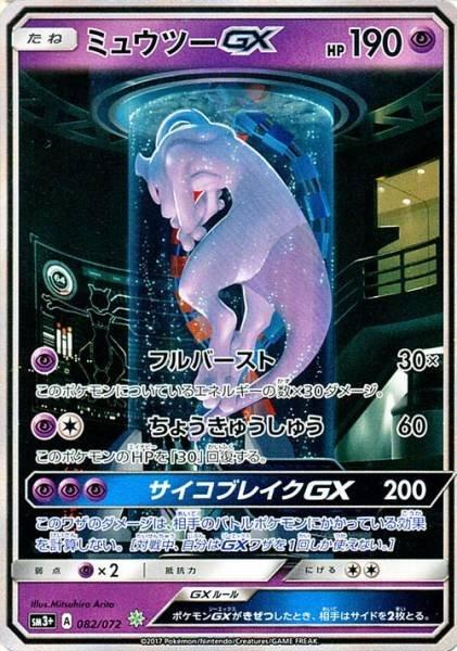 Mewtwo GX