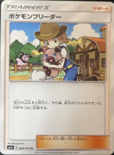 Japanese Shining Legends Pokemon Breeder Pokémon card