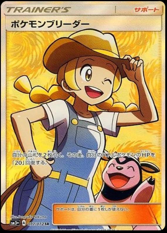 Pokemon Breeder