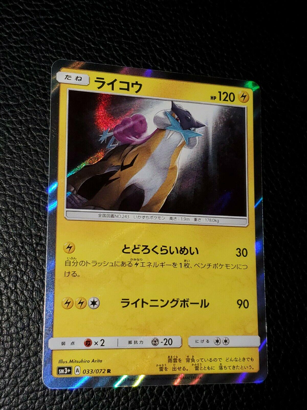 Raikou