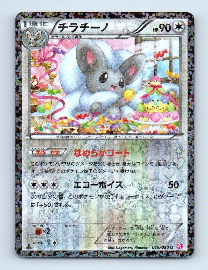 Japanese Shiny Collection Cinccino [Holo-1st-Edition] Pokémon card