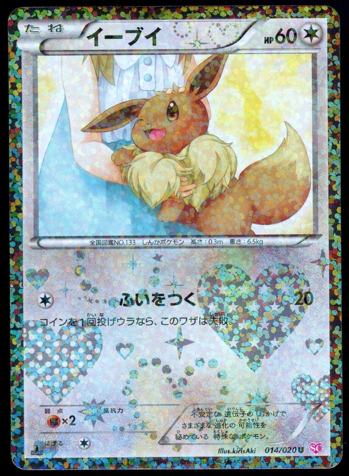 Japanese Shiny Collection Eevee [Holo-1st-Edition] Pokémon card