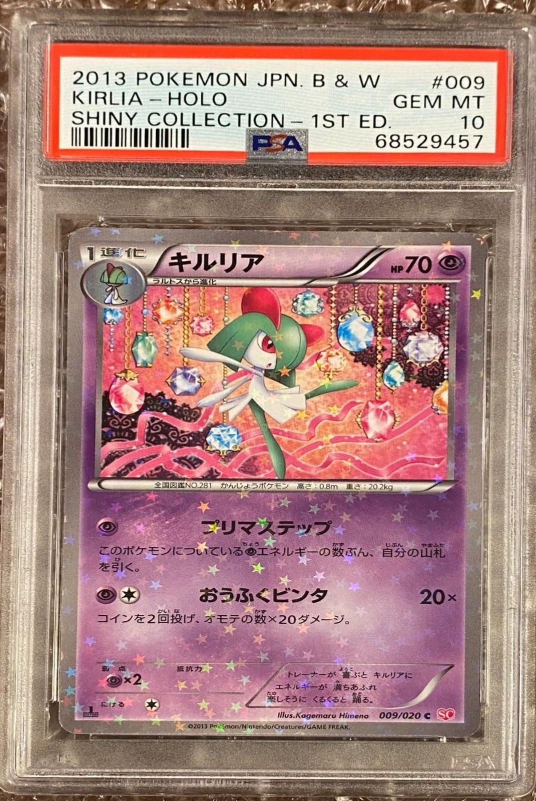 Japanese Shiny Collection Kirlia [Holo-1st-Edition] Pokémon card